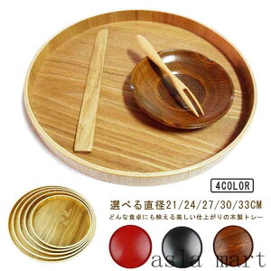 丸盆 和食 お盆 30cm 木製トレー トレー 木製 丸形 大きい 丸 カフェトレー 木目 おしゃれ おぼん 木目 キッチントレー 滑り止め お盆 おしゃれ ナチュラル シンプル 33cm ラウンドトレー 食卓