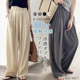 ワイドパンツ レディース ロングパンツ 薄手 夏 涼しい 涼感 冷感 速乾 接触冷感 大きいサイズ ひんやり ボ ゆったり ガウチョパンツ