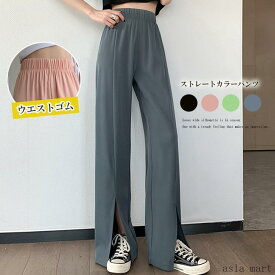 スリットパンツ ハイウエスト カラーパンツ レディース ワイド ストレート ストレッチ 春夏秋 多色 サイズ豊富 着痩せ 通勤 デート しわにくい 洗濯しやすい 耐久性 透けにくい 新品 フィット感 デザイン性