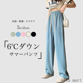 ワイドパンツ 夏 軽薄 レディース 接触冷感 イージーパンツ サマーパンツ ゆったり カジュアルパンツ 無地 涼しい ロングパンツ 薄手 体型カバー