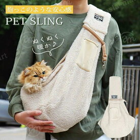 犬 ペットスリング スリング 犬用スリング キャリー 犬 犬用 抱っこ紐 ペット 防災 小型犬 ペット 犬 バッグ ドッグスリング 犬 防災 避難 お出かけ おしゃれ ペット用品 プレゼント ギフト