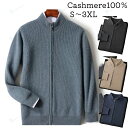 カーディガン メンズ カシミヤ 100％ 男性 秋冬 全4色 S M L LL 3L クリスマス プレゼント 防寒セーター リブ編み ニットセーター トップス 長袖 ハイネックセーター カシミヤ100% カシミア 男性 父の日 彼氏 夫 紳士 ビジネス ギフト 前開き ファスナー付き 無地 高級品