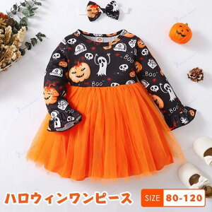 ハロウィン コスプレ 子供 女の子 ワンピース 魔女 コスプレ衣装 仮装 カボチャ 幽霊 キッズ ドレス コスチューム 子供 洋服 ワンピース カラフルドレス 変装 魔法使い 子ども ドレス 悪魔 cos