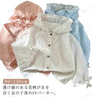 UVカット 総柄 紫外線防止 子供 長袖 女の子 キッズ ラッシュガード UVカット 透け感 シアーパーカー ア…