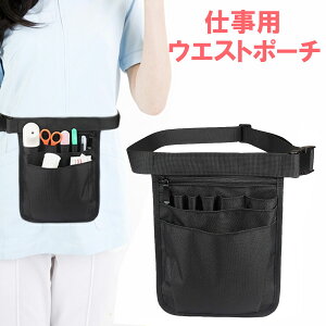 ナースポーチ ウエストポーチ エプロンバッグ ウエストバッグ ベルトポーチ ナースバッグ 看護師 介護士 作業用 仕事用 業務用 小物入れ 簡単装着 作業 ウエストポーチ 女性 ショルダーポー