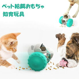 犬 知育玩具 おもちゃ おやつボール 早食い防止 犬 ダンベル型 給餌おもちゃ おやつ入れ 運動不足解消 ストレス解消 いぬのおもちゃ 餌入れ IQ訓練 フードボウル 知育トイ 犬のおもちゃ 倒れないエッグ 犬食べ過ぎ防止 犬用 猫用 小型 中型 おしゃれ 送料無料