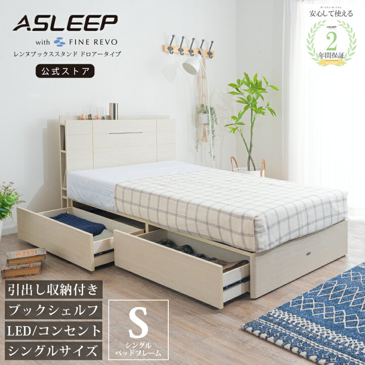 アスリープシングルベッド