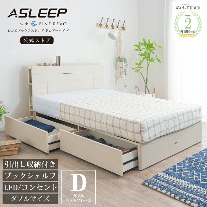 Asleep ダブルベッド