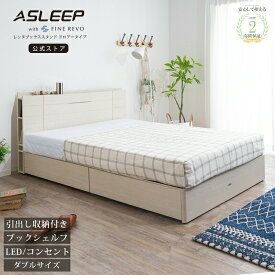 【期間中20%off】 【公式】ASLEEP(アスリープ) ベッドフレーム レンヌブックスタンド ドロアータイプ ダブルサイズ W D 高級 F☆☆☆☆ 低ホルムアルデヒド ブックシェルフ 収納付き 引出し収納 宮付き コンセント付き ライトブラウン ホワイト