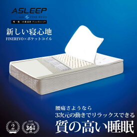 マットレス シングル セミダブル ダブル 新素材ファインレボ ポケットコイル ミックス 厚さ22cm 振動吸収 寝姿勢 寝返り サポート 腰痛予防 肩・首こり予防 快眠　硬め ニット生地 加圧分散 アスリートお勧め【公式】 ER-001