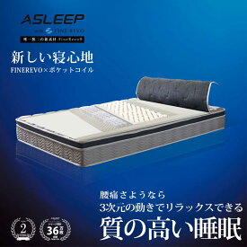 マットレス シングル セミダブル ダブル 新素材ファインレボ ポケットコイルミックス 厚さ24cm 振動吸収 寝姿勢 寝返り サポート 腰痛予防 肩・首こり予防 快眠　硬め ニット生地 加圧分散 アスリートお勧め【公式】 WER-001