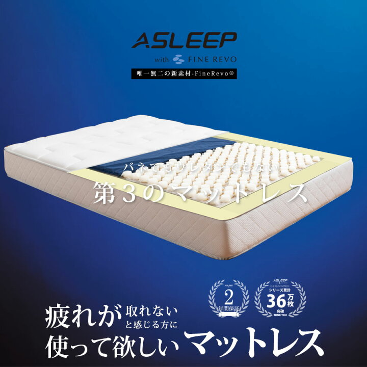 楽天市場】JPシリーズ用ウレタンベース アスリープ マットレス asleep 