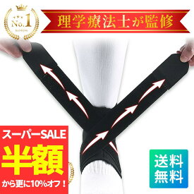 【スーパーSALE限定！55％OFF】【理学療法士監修】足首サポーター 偏平足 扁平足 サポーター 足首 足首 サポーター アキレス腱 捻挫 固定 スポーツ 日常生活兼用 足首固定保護 足底筋膜炎 テーピング 薄型 土踏まず アーチサポーター 靴下 洗い替え用