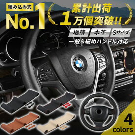 【本革試験クリア】ハンドルカバー 編み込み ステアリングカバー 車用 軽自動車 普通車 本革 sサイズ 本革ハンドルカバー レザー 車用品 カバー 可愛い 車用ハンドルカバー 編み込み式 自動車 車用ステアリングカバー アシストグリップ