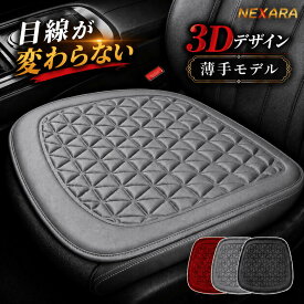 【目線が変わらない】車 クッション シートクッション カーシートクッション 運転席 助手席 後部座席 座布団 内装パーツ カー用品 低反発 通気性 蒸れない 滑り止め加工 薄型 薄手 洗える カークッション 車用クッション ドライブ 長距離