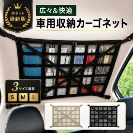 【16冠獲得!!】車 天井ネット 収納ネット ジッパー付き ルーフネット 車天井収納 カーゴネット 荷物 収納 便利グッズ ラゲッジネット 天井ネット マルチネット ロッドキャリー 車中泊 車用 カー用品 車載