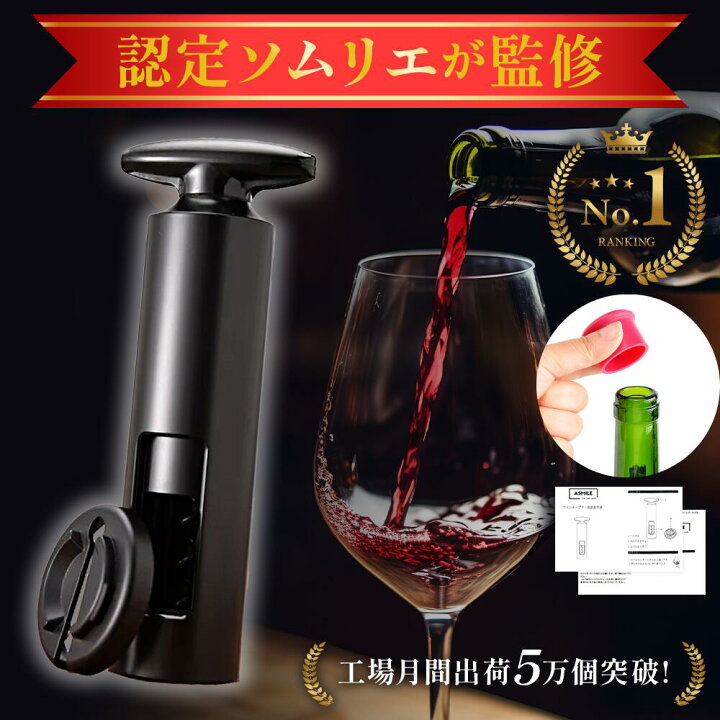 楽天市場】【ソムリエ監修】ワインオープナー 簡単 4点セット 