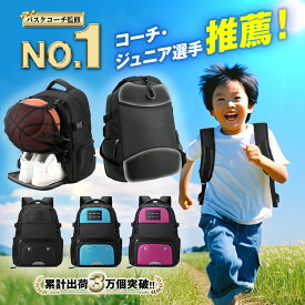 【コーチ監修】【楽天1位】多機能 リュック サッカー バスケ ボール 収納 ボール入れ サッカー バスケリュック ネット ボールケース バック サッカーシューズ 小学生 中学生 キッズ ポケット付きリュック スポーツリュック 大容量