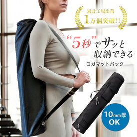 【2冠獲得！ヨガ指導歴15年のプロ監修】ヨガマットケース ヨガマット ヨガ バッグ ヨガ ヨガマット収納 大きめ 大きいサイズ 撥水 軽量 おしゃれ ケース ヨガマットバッグ 収納 ポケット 手持ち ピラティス 肩掛け 斜めがけ フィットネス かわいい