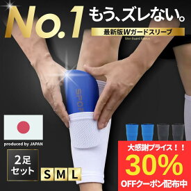 【500円OFFクーポン】【プロ選手監修/楽天1位】シンガードスリーブ 【2足組】すねあて シンガード レガース ポケット式 固定用 すね当て サッカー フットサル ジュニア キッズ メンズ 小学生 大人 男女兼用 滑り止め機能 通気性 伸縮性 メッシュ