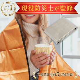 【楽天1位】アルミシート 厚手 アルミブランケット 静音 カサカサ音が少ない 4層 サバイバルシート 保温シート アルミ 防災グッズ エマージェンシー シート レスキューシート 丈夫 防寒 防風 防災 ブランケット 非常アルミ 保温 断熱 緊急 毛布 災害用