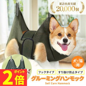 【ポイント2倍】グルーミングハンモック 犬 猫 ハンモック ペット トリミング 爪切り 吊り 暴れ防止 歯磨き 耳掃除 足裏バリカン 肉球 ペット美容 ペット用品 ドライヤー 服薬 目薬 介護 吊り下げ ハーネス 補助具 暴れない 小型犬 中型犬