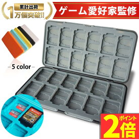 【ポイント2倍】【プロゲーマー監修】switch ソフトケース スイッチ カセットケース ソフト 収納 カードケース 保護 収納ケース 保護ケース 持ち運び ゲーム 持ち運びケース 防水 防塵 カバー 傷防止 ケース
