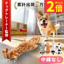【P2倍】【100円OFFクーポン】犬おもちゃ 犬噛むおもちゃ 音の出るおもちゃ ノーズワーク 犬ぬいぐるみ 噛む おもちゃ…
