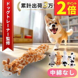 【P2倍】【100円OFFクーポン】犬おもちゃ 犬噛むおもちゃ 音の出るおもちゃ ノーズワーク 犬ぬいぐるみ 噛む おもちゃ 音が鳴る 犬用おもちゃ 柔らかい 運動不足解消 ストレス発散 室内遊び ペット 小型犬 中型犬 犬用 丈夫 洗える