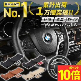 【ポイント10倍】【本革試験クリア】ハンドルカバー ステアリングカバー 車用 編み込み 軽自動車 普通車 本革 sサイズ 本革ハンドルカバー レザー 車用品 カバー 可愛い 車用ハンドルカバー 編み込み式 自動車 車用ステアリングカバー アシストグリップ