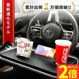 【ポイント2倍】【予約販売11月10日頃～順次発送】【楽天1位】ハンドルテーブル 車 テーブル カー用品 ハンドル 車内 便利グッズ 車用品 パソコン トレイ 営業　食事 机 ドリンクホルダー アクセサリー PC シートバックテーブル 車中泊 車内アクセサリー タブレット