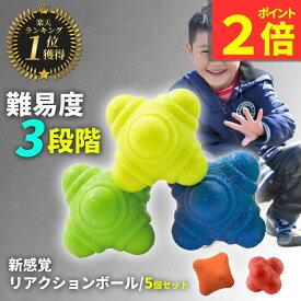 【ポイント2倍】【楽天1位】リアクションボール 反射神経 動体視力 バウンドボール イレギュラーバウンド トレーニング バウンド イレギュラーボール 瞬発力 集中力 判断力 ボール 練習 野球 テニス サッカー スポーツ トレーニングツール 室内 屋外