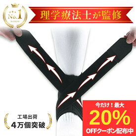 【最大20％OFFクーポン配布】【理学療法士監修/楽天1位】足首サポーター 偏平足 扁平足 サポーター 足首 足首 サポーター アキレス腱 捻挫 固定 スポーツ 日常生活兼用 足首固定保護 足底筋膜炎 テーピング 薄型 土踏まず アーチサポーター 靴下 洗い替え用