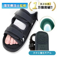 【理学療法士監修】ギプスシューズ ギブス 松葉杖 ギブス用サンダル ギプス 骨折 ギプスサンダル ギブス…