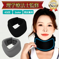 【理学療法士監修】首サポーター ネックサポーター 首 ストレートネック コルセット 頸椎 矯正 軽量 ソフ…