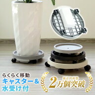 【楽天ランキング1位】観葉植物 台 植木鉢 受け皿 キャスター付き 台 鉢 受け皿 植木鉢 スタンド 植物を…