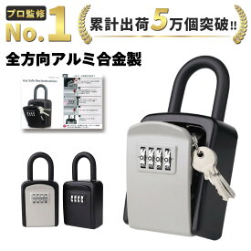 【360°合金製】＼2150→1770円！在庫処分セール／キーボックス 屋外 鍵付き 防水 防犯 ダイヤル式キーボックス 壁掛け 玄関 小型 収納ボックス 盗難防止 セキュリティボックス 鍵収納 南京錠 暗証番号 セキュリティワイヤー ロックポケット 鍵