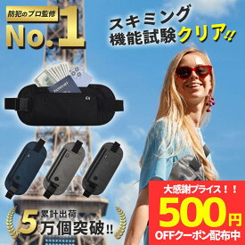 【ポイント2倍】【500円OFFクーポン】セキュリティポーチ 海外旅行 スキミング防止 スリ防止 貴重品 パスポート 旅行 防犯 ウエストポーチ 旅行便利グッズ ベルトポーチ 薄型 薄い 財布 マネーベルト 隠せる 旅行用ポーチ トラベル 盗難