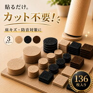 フェルトシート 傷防止テープ 家具 椅子 椅子脚カバー 傷防止 フェルトパッド 保護パッド フローリング …