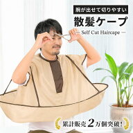 【最大20％OFFクーポン配布｜4日 20時~】 【楽天1位】散髪用ケープ 大人用 子供用 袖付き 自分で ヘアカ…