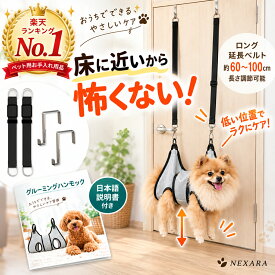 【歴45年の獣医師監修！4冠獲得】グルーミングハンモック 犬 猫 ハンモック ペット トリミング 爪切り 吊り 暴れ防止 歯磨き 耳掃除 足裏バリカン 肉球 ペット用品 ドライヤー 服薬 目薬 介護 吊り下げ ハーネス 補助具 暴れない 小型犬
