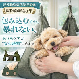 【歴45年の獣医師監修！4冠獲得】グルーミングハンモック 犬 猫 ハンモック ペット トリミング 爪切り 吊り 暴れ防止 歯磨き 耳掃除 足裏バリカン 肉球 ペット用品 ドライヤー 服薬 目薬 介護 吊り下げ ハーネス 補助具 暴れない 小型犬 中型犬 つめきり