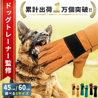 【ドッグトレーナー監修/ランキング1位】ペットグローブ 手袋 噛みつき防止 犬 猫 保護手袋 防止 保護 ペ…