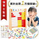 【保育士監修/楽天1位】100玉そろばん 百玉そろばん 知育玩具 算数 そろばん 算数おもちゃ 家庭学習 足し算 引き算 掛…