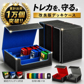 ＼P2倍／デッキケース 大容量 カードケース トレカ トレカケース ストレージボックス 収納ケース マグネット式 カード カードストレージ カードボックス ストレージ カードゲーム トレーディングカード ポケカ 遊戯王 ワンピース