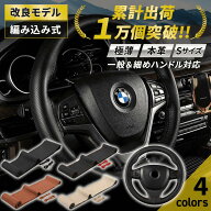 ＼P10倍／＼在庫処分セール ／【本革試験クリア】ハンドルカバー 編み込み ステアリングカバー 車用 軽自…