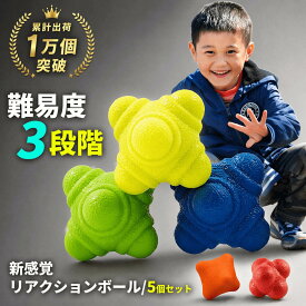 【トレーナー監修│遊び方ガイド付】リアクションボール 反射神経 動体視力 バウンドボール イレギュラーバウンド トレーニング バウンド イレギュラーボール 瞬発力 集中力 判断力 ボール 練習 野球 テニス サッカー スポーツ
