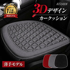 ＼P2倍／＼期間限定セール中！／車 クッション シートクッション カーシートクッション 運転席 助手席 後部座席 座布団 内装パーツ カー用品 低反発 通気性 蒸れない 滑り止め加工 薄型 薄手 洗える カークッション 車用クッション ドライブ 長距離