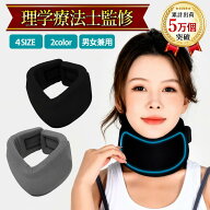 【最大20％OFFクーポン配布】【理学療法士監修】首サポーター ネックサポーター 首 ストレートネック コ…