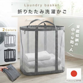 ＼最大30%OFFクーポン配布／ランドリーバスケット 洗濯カゴ 折りたたみ メッシュ 大容量 洗濯かご 洗濯籠 軽量 ランドリー バスケット 洗濯物入れ ランドリーバッグ 壁掛け 取っ手付き スリム 省スペース かご ランドリー収納 洗面所 収納バスケット
